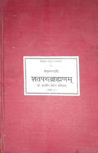 Shatapatha Brahmana ( CSS 96)